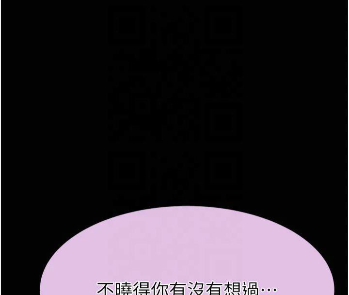 继母的香味第81話-你不想確認看看嗎?