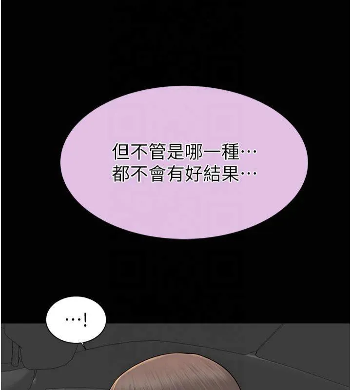 繼母的香味第81話-你不想確認看看嗎?