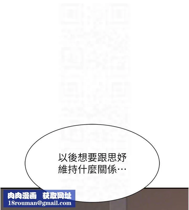 繼母的香味第81話-你不想確認看看嗎?