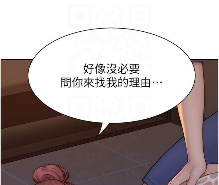继母的香味第81話-你不想確認看看嗎?