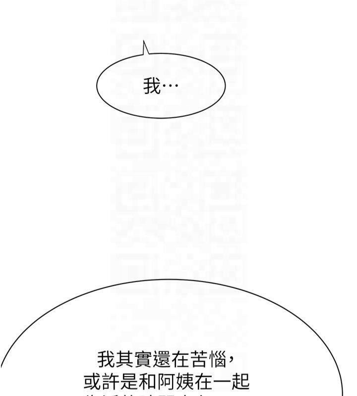 继母的香味第81話-你不想確認看看嗎?