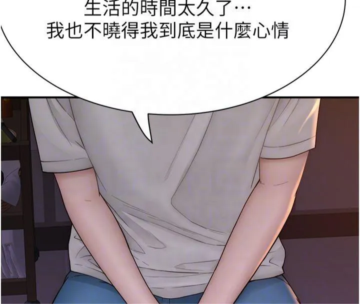 繼母的香味第81話-你不想確認看看嗎?