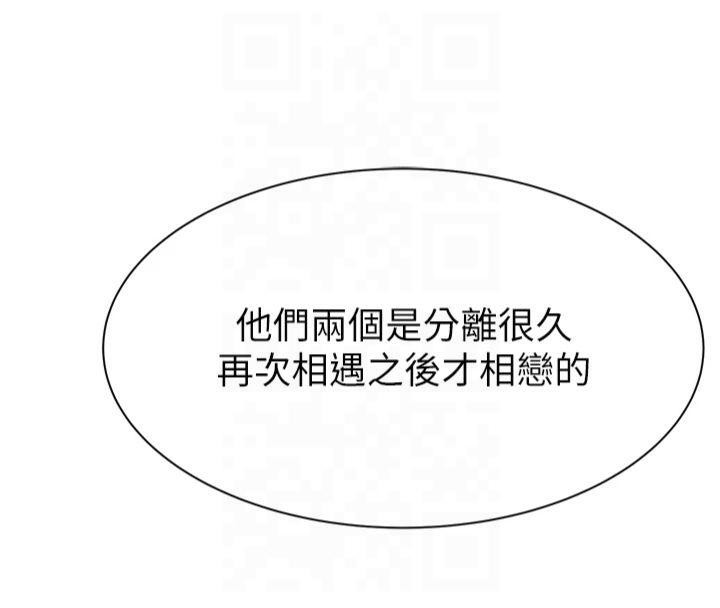 继母的香味第81話-你不想確認看看嗎?