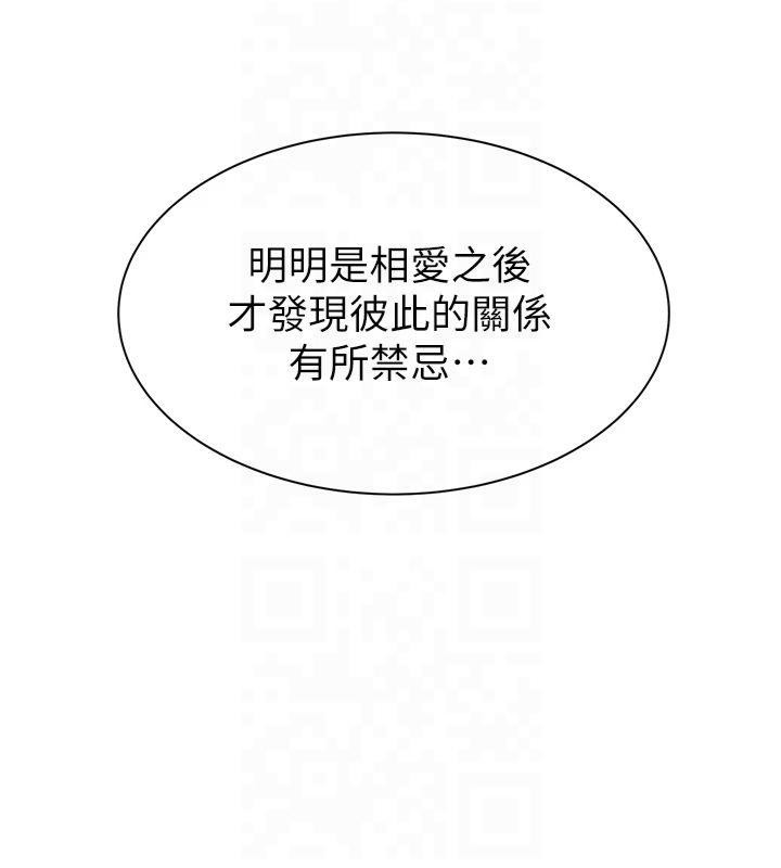 继母的香味第81話-你不想確認看看嗎?