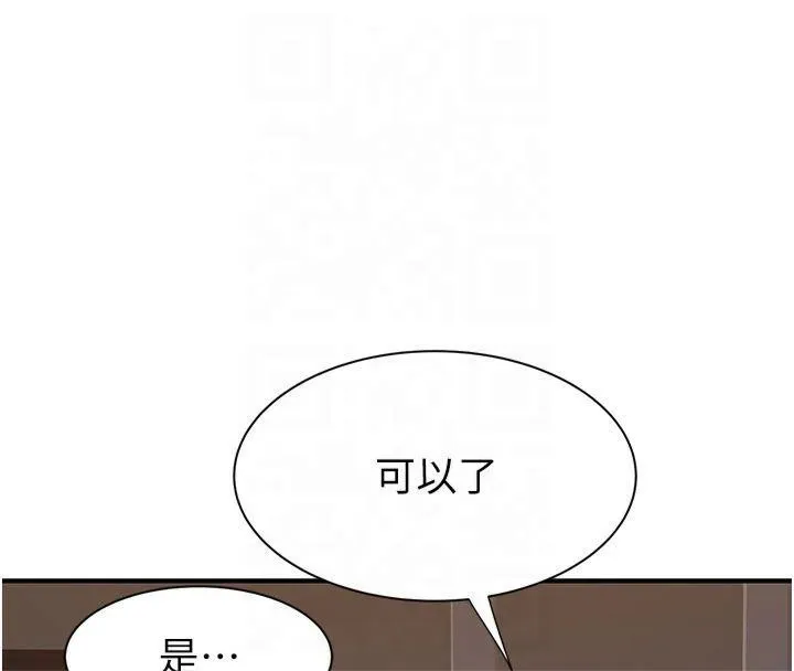 繼母的香味第81話-你不想確認看看嗎?