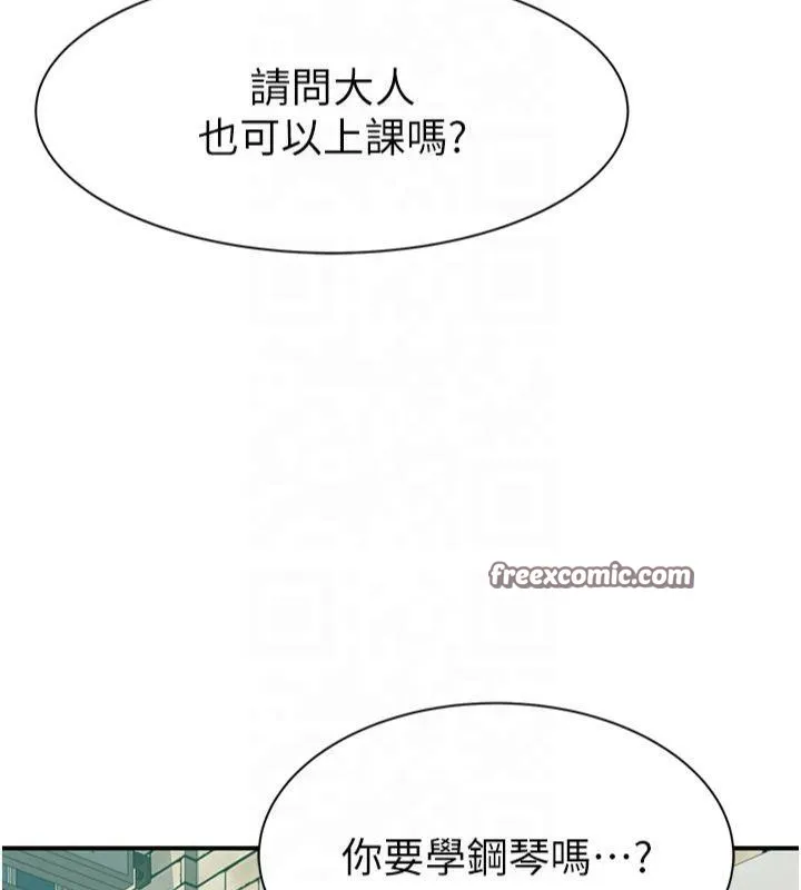繼母的香味第81話-你不想確認看看嗎?