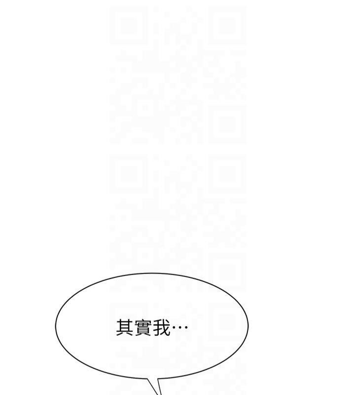 继母的香味第81話-你不想確認看看嗎?