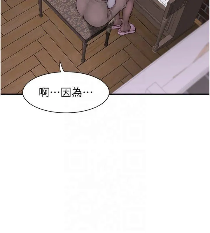 繼母的香味第81話-你不想確認看看嗎?