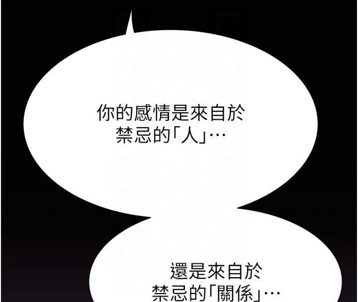繼母的香味第81話-你不想確認看看嗎?