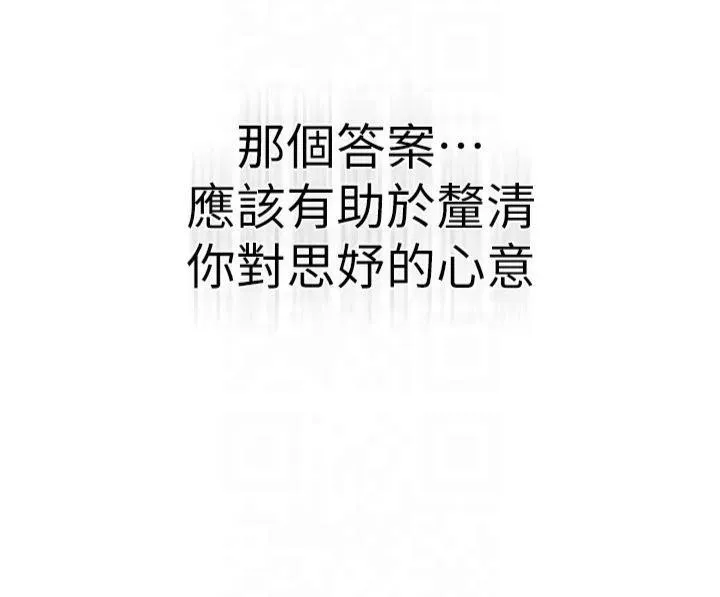 繼母的香味第81話-你不想確認看看嗎?