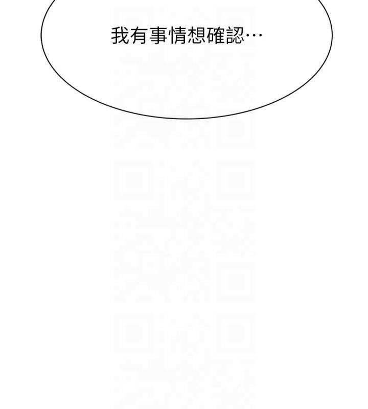 继母的香味第81話-你不想確認看看嗎?