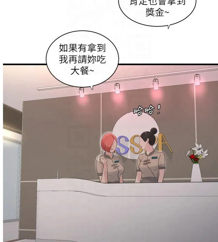 水電工日誌第74話-被鹹豬手侵犯的雨蓉