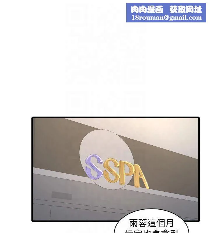 水電工日誌第74話-被鹹豬手侵犯的雨蓉