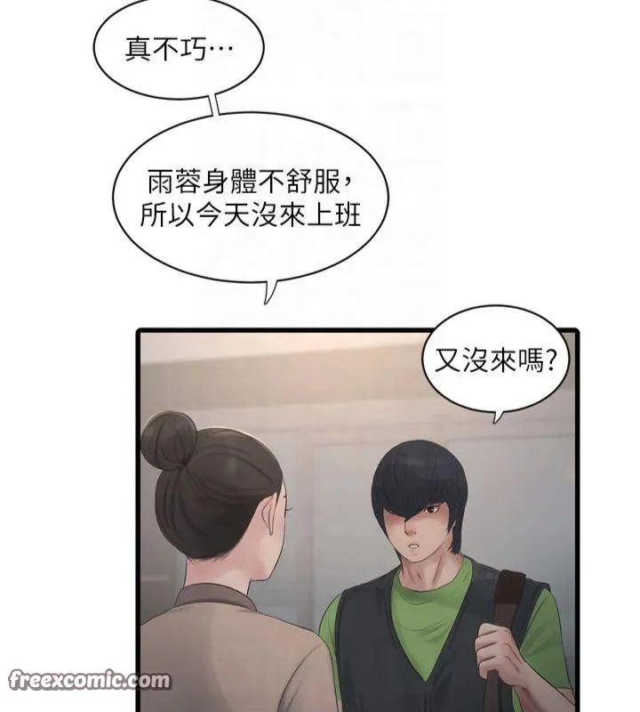 水電工日誌第74話-被鹹豬手侵犯的雨蓉