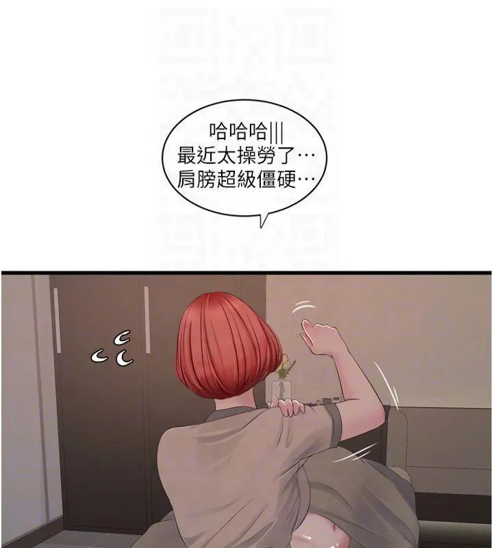 水電工日誌第74話-被鹹豬手侵犯的雨蓉