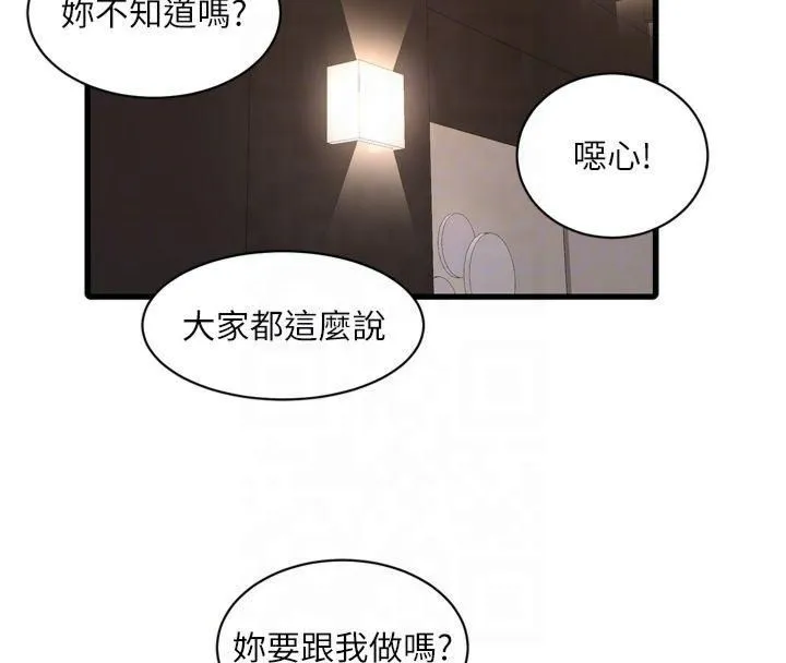 水電工日誌第74話-被鹹豬手侵犯的雨蓉