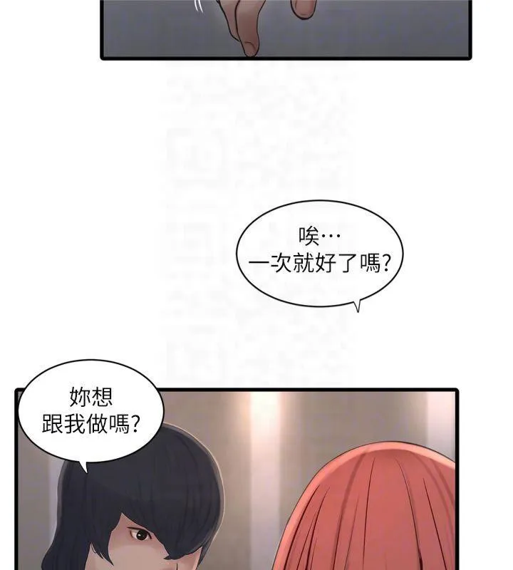 水電工日誌第74話-被鹹豬手侵犯的雨蓉