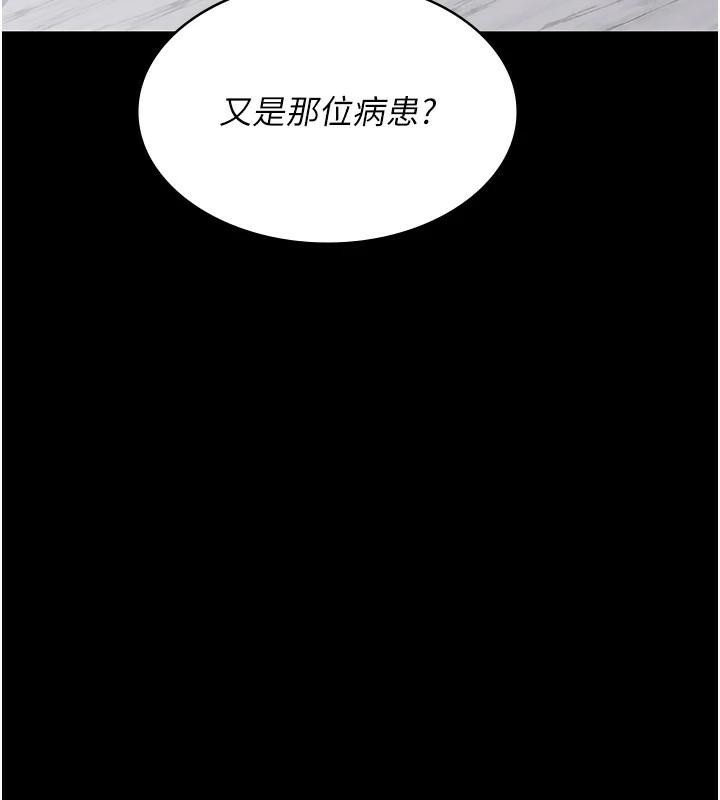 夜间诊疗室第87話-屈服在我之下吧