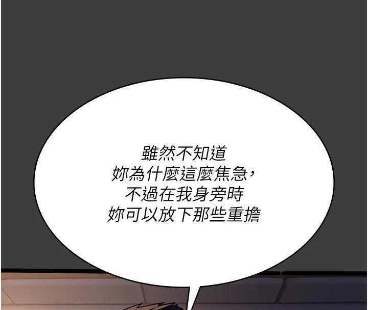 夜间诊疗室第87話-屈服在我之下吧