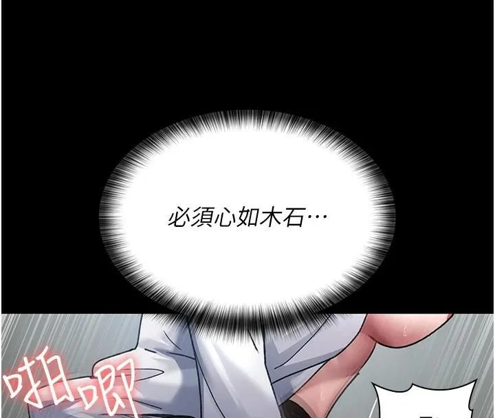 夜間診療室第87話-屈服在我之下吧