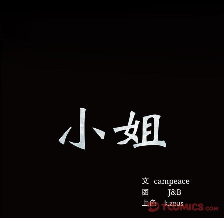小姐第52話