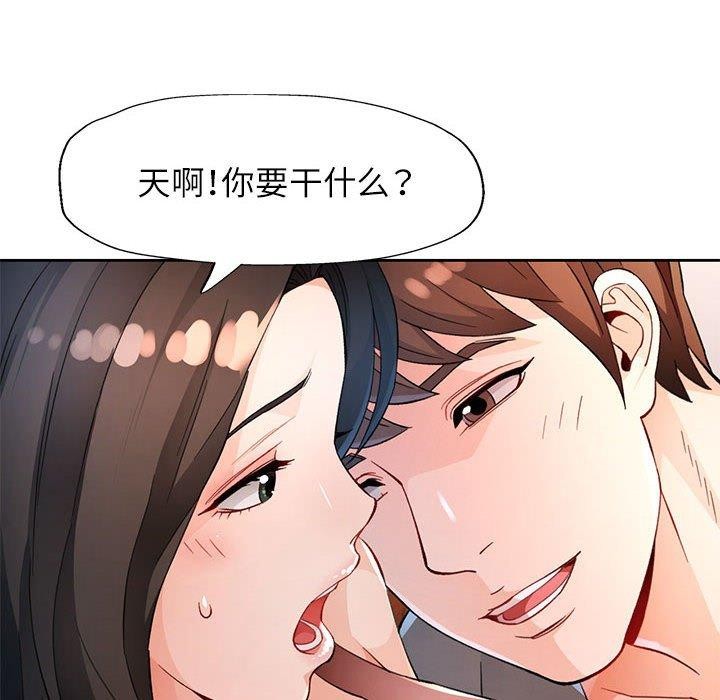 脱轨关系第35話