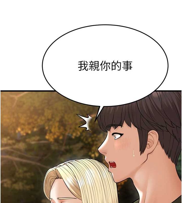 幼齒小阿姨最終話-我會一直喜歡你&hellip;!