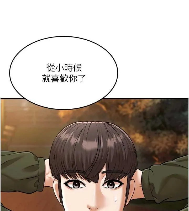 幼齒小阿姨最終話-我會一直喜歡你&hellip;!