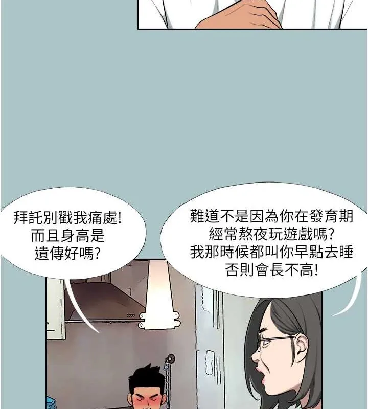 進擊的巨根第22話-征服領主的辦法