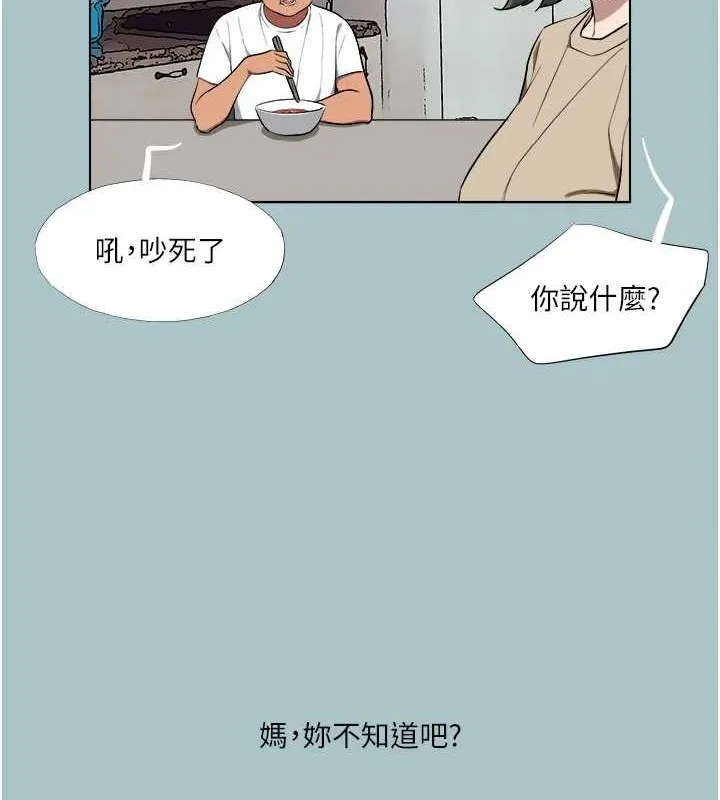 進擊的巨根第22話-征服領主的辦法