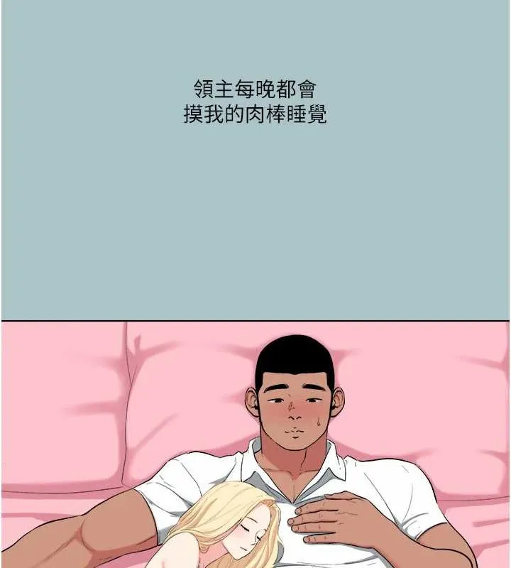 進擊的巨根第22話-征服領主的辦法