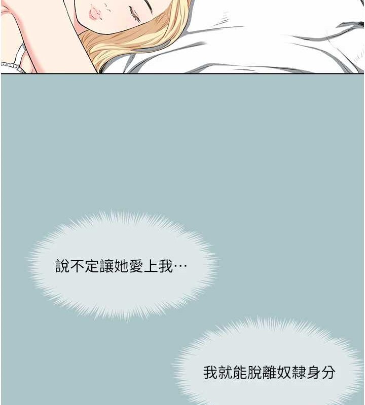 进击的巨根第22話-征服領主的辦法