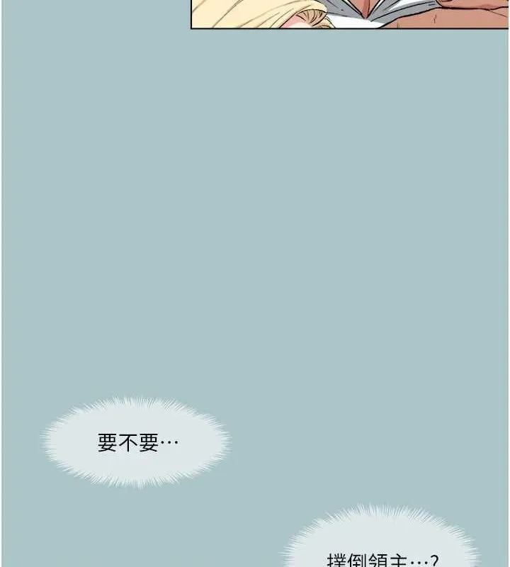 進擊的巨根第22話-征服領主的辦法