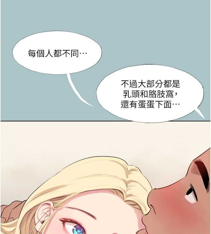 进击的巨根第22話-征服領主的辦法