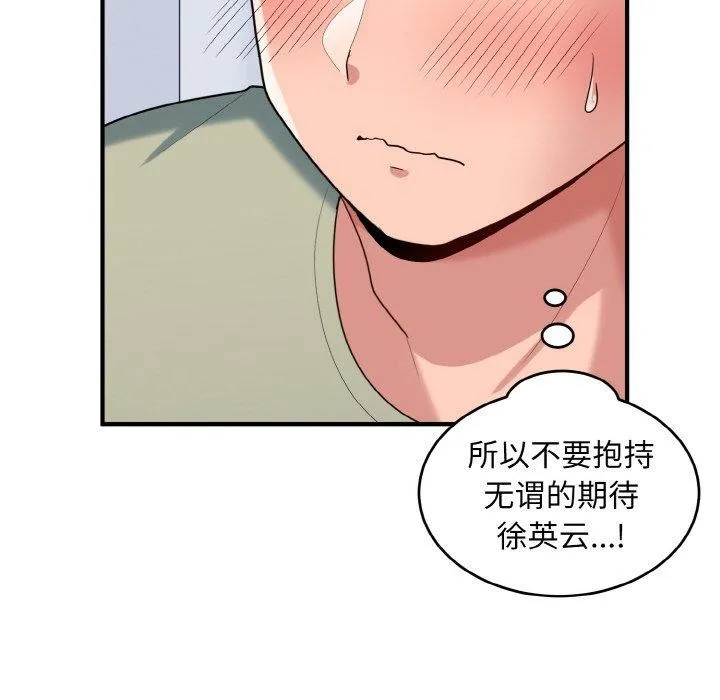 打脸的告白第31話