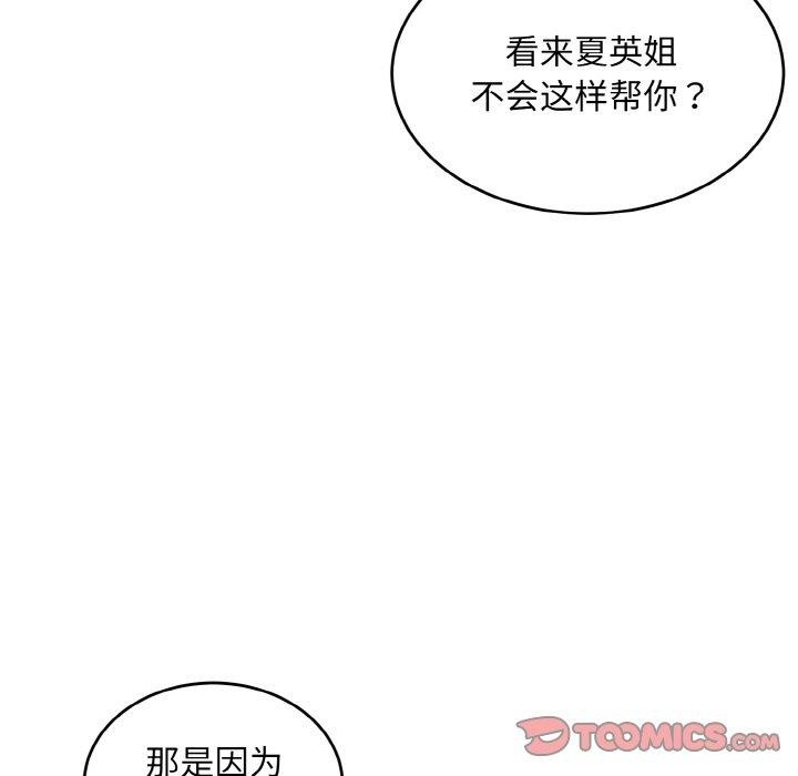 打脸的告白第31話