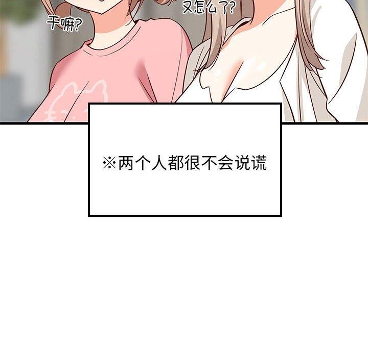 难缠姐妹偏要和我同居第26話