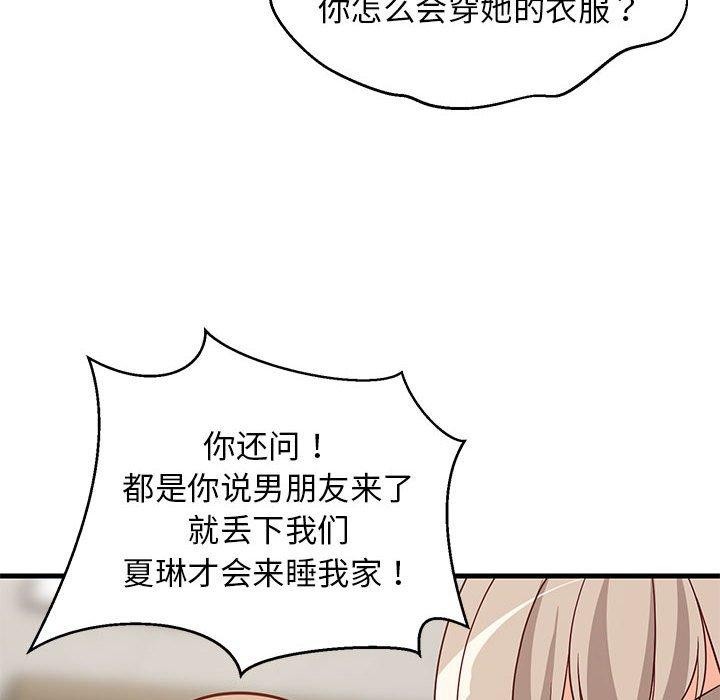 难缠姐妹偏要和我同居第26話
