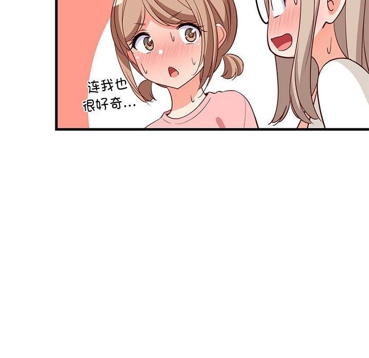 难缠姐妹偏要和我同居第26話