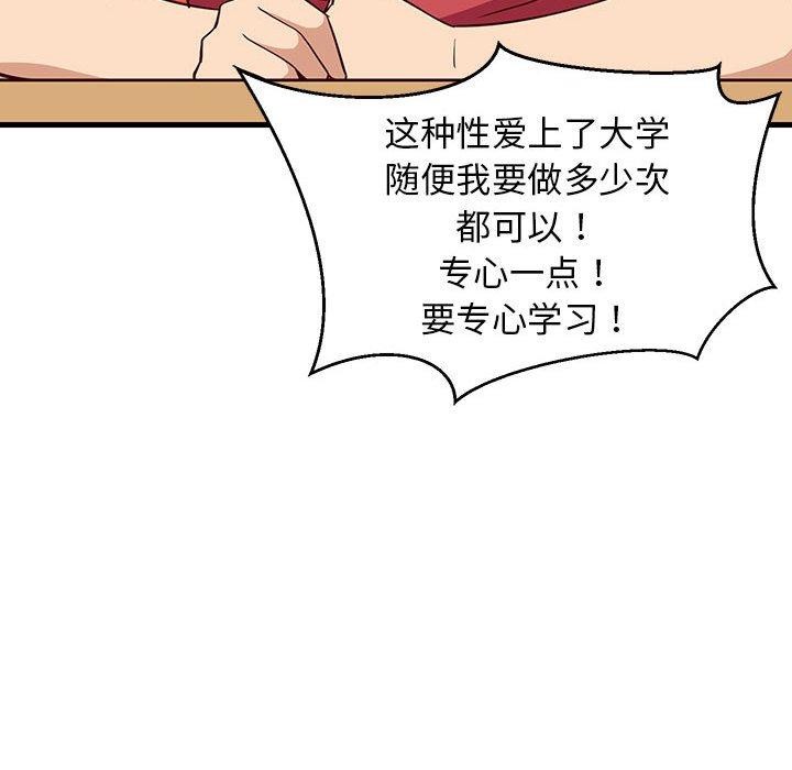 难缠姐妹偏要和我同居第26話