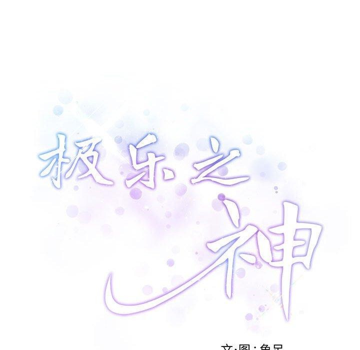极乐之神第25話