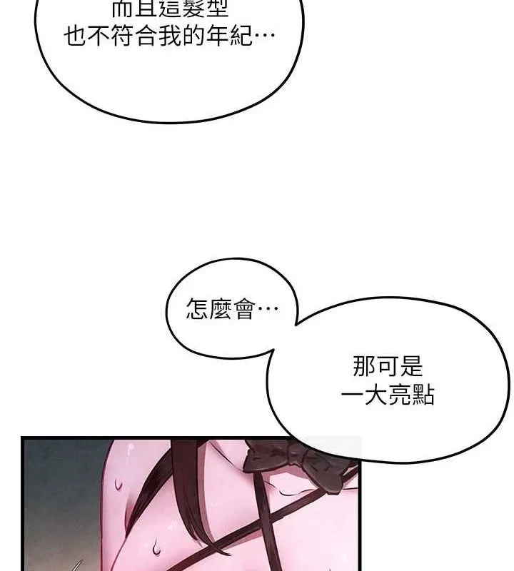 慾海交鋒第58話-小穴癢得快受不了了