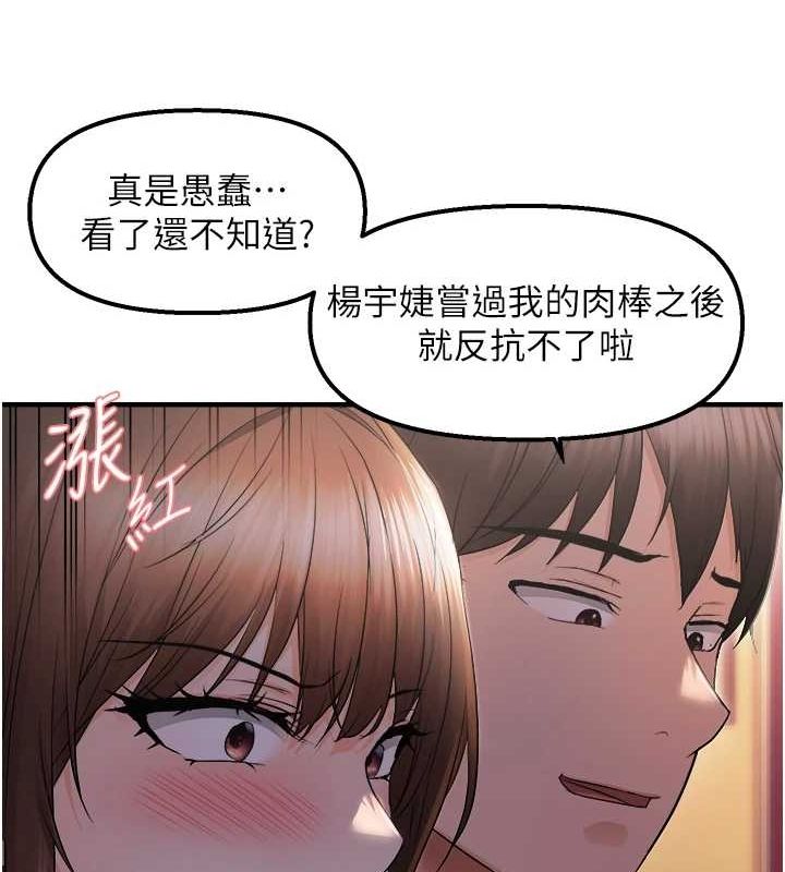 偏偏慾到妳第26話-妳也嘗嘗我的肉棒吧!