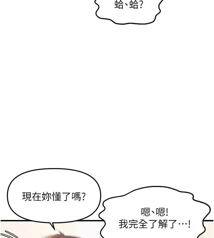 偏偏慾到妳第26話-妳也嘗嘗我的肉棒吧!