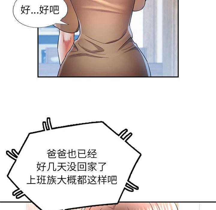 可以爱你吗第35話