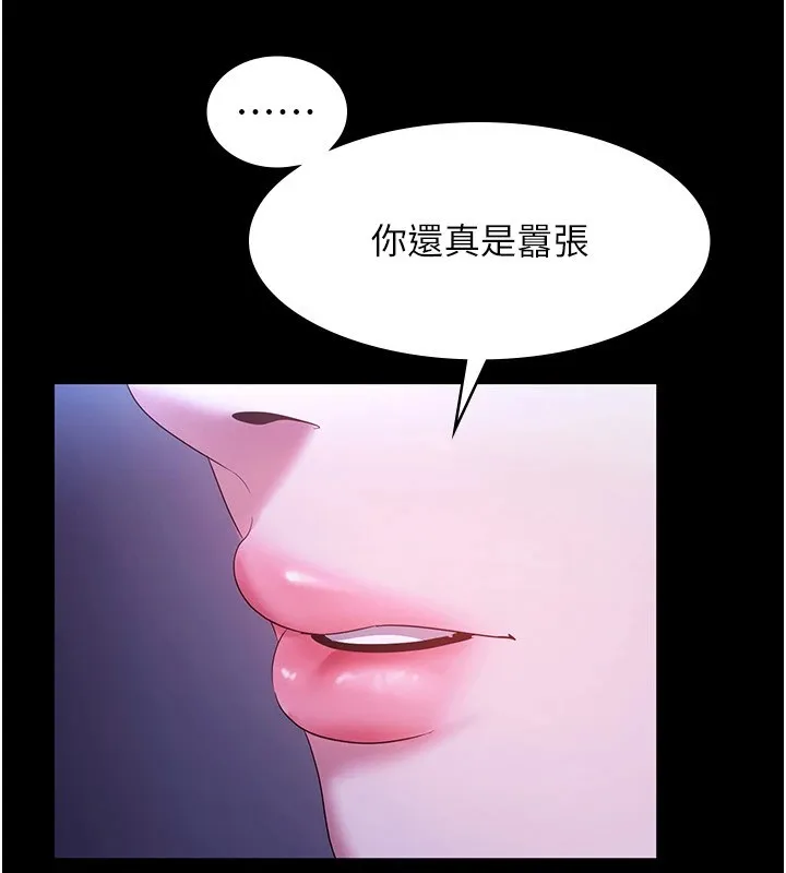 老闆娘的誘惑第36話-來試著滿足我吧