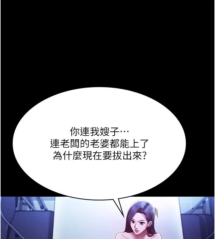 老闆娘的誘惑第36話-來試著滿足我吧