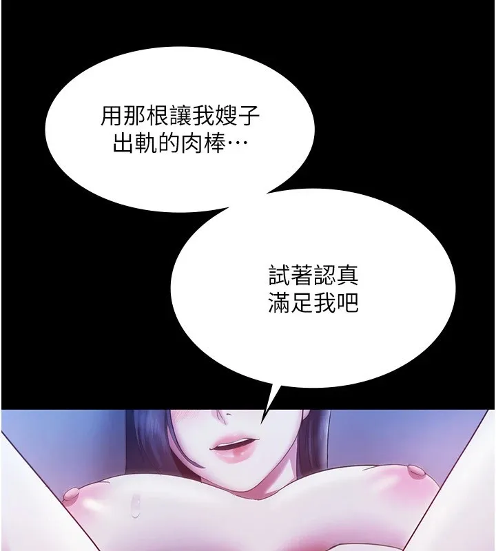老闆娘的誘惑第36話-來試著滿足我吧