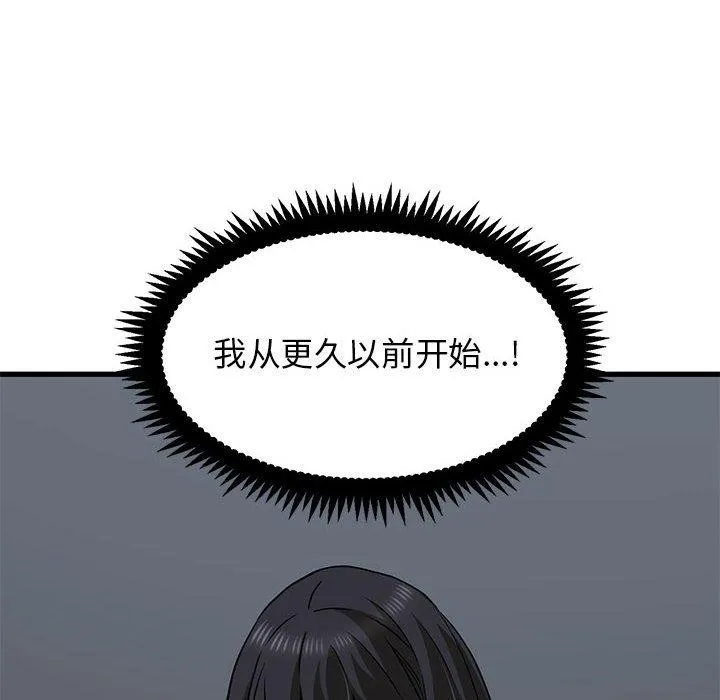 发小碰不得第50話