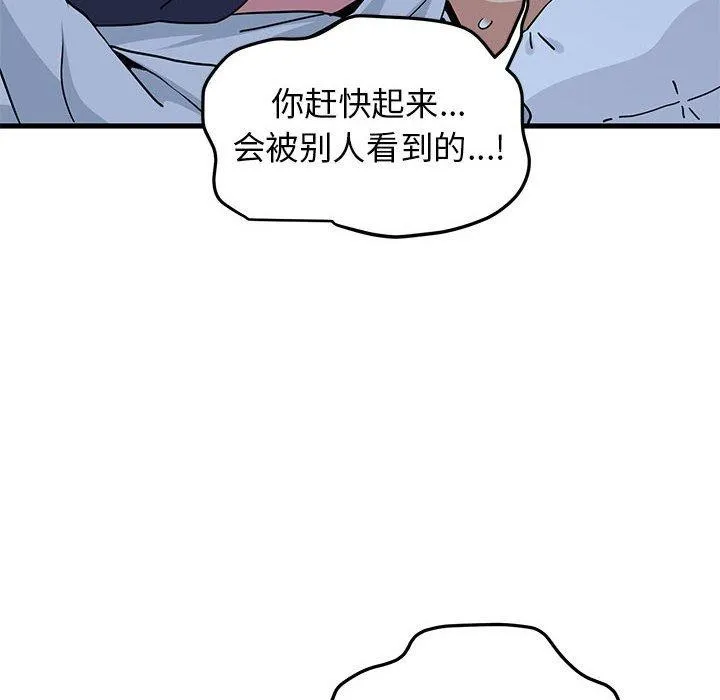 发小碰不得第50話